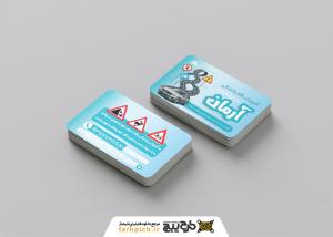 دانلود کارت ویزیت آموزشگاه رانندگی آرمان