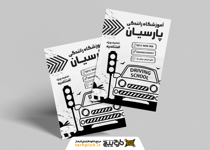 دانلود تراکت ریسو آموزشگاه رانندگی پارسیان با بک گراند طوسی