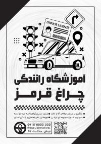 دانلود تراکت ریسو آموزشگاه رانندگی چراغ قرمز