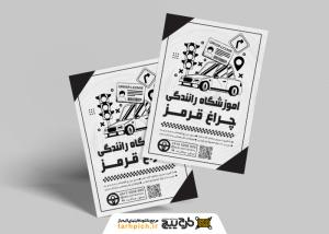 دانلود تراکت ریسو آموزشگاه رانندگی چراغ قرمز