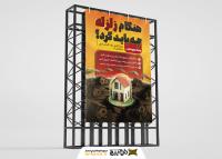 دانلود بنر استرابورد مانور زلزله و نکات ایمنی زلزله با خانه مقاوم در برابر خطر