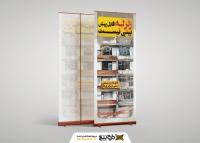 دانلود دانلود بنر استند هفته ایمنی در برابر زلزله به همراه تصویر ساختمان