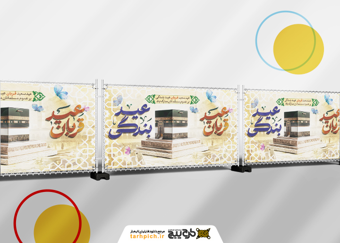 دانلود بنر بیلبورد دیواری عید سعید قربان با مناره مکه و تایپوگرافی