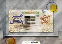 دانلود بنر بیلبورد دیواری عید سعید قربان با مناره مکه و تایپوگرافی