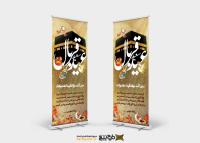 دانلود بنر استند روز عید سعید قربان با تصویر حرم
