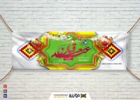دانلود بنر افقی عید سعید قربان همراه با تایپوگرافی و رنگ سبز