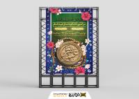دانلود بنر استرابورد عید سعید فطر اعلامیه برگزاری جشن و نماز با شکوه
