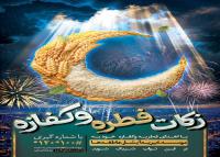 دانلود بنر عید سعید فطر؛ زکات فطره و کفاره با ماه مهربانی