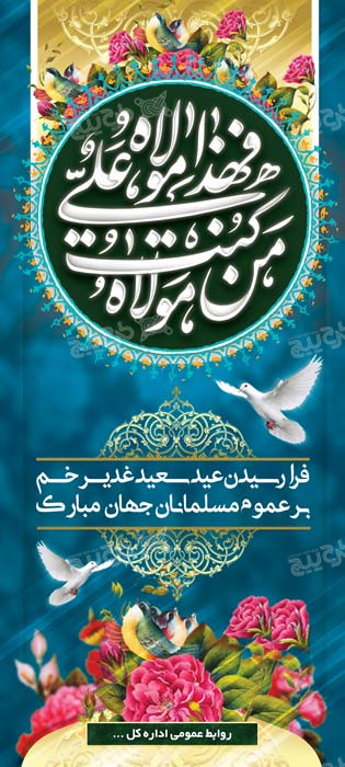 دانلود بنر عید غدیر آبی طلایی