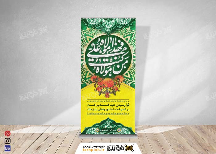 دانلود بنر عید غدیر سبز و زرد