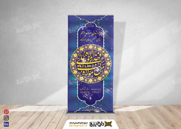 دانلود بنر عید سعید غدیر طرح عمودی آبی و زرد