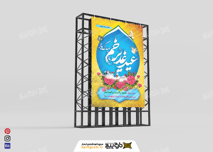 دانلود بنر عمودی عید غدیر زرد آبی با تایپوگرافی