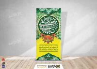 دانلود بنر عید غدیر سبز و زرد