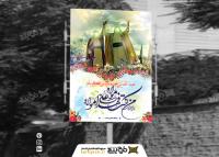 دانلود بنر عمودی عید غدیر