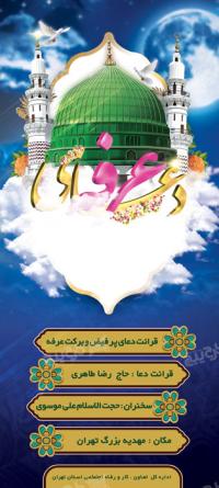 دانلود بنر عید غدیر مسجد