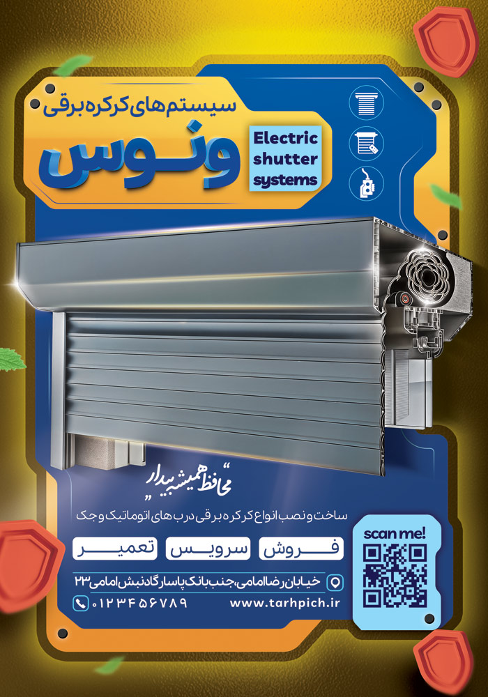 دانلود تراکت کرکره برقی ونوس با سیستم داخلی دستگاه دینام