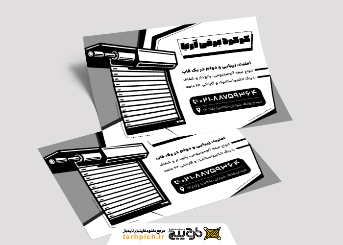 دانلود تراکت سیاه و سفید کرکره برقی آریا