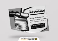 دانلود تراکت سیاه و سفید کرکره برقی آریا