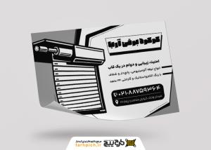 دانلود تراکت سیاه و سفید کرکره برقی آریا