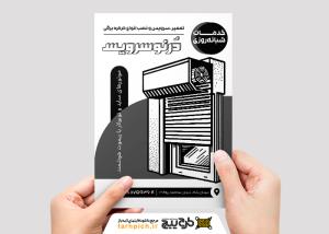دانلود تراکت سیاه و سفید کرکره برقی درنو سرویس