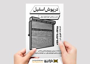 دانلود تراکت سیاه و سفید کرکره برقی درپوش استیل