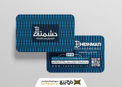 دانلود کارت ویزیت کرکره برقی و درب اتوماتیک حشمتی