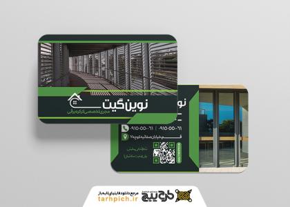 دانلود کارت ویزیت کرکره برقی و درب اتوماتیک نوین گیت