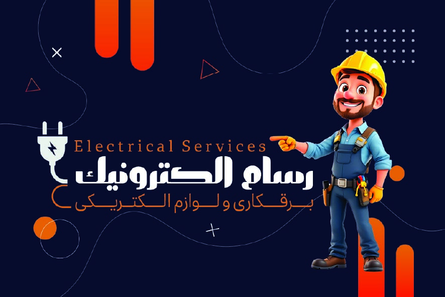 دانلود کارت ویزیت برقکاری و لوازم الکتریکی رسام الکترونیک