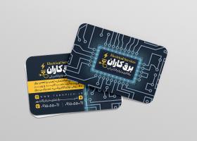 دانلود کارت ویزیت برقکاری و لوازم الکتریکی برقکاران