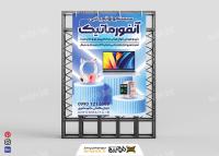 دانلود بنر فروشگاه سیستم و لوازم جانبی آنفورماتیک