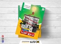 دانلود تراکت فروشگاه الکتریکی و برق ساختمون برق اسا