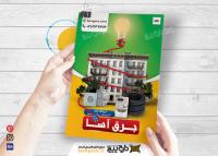 دانلود تراکت فروشگاه الکتریکی و برق ساختمون برق اسا