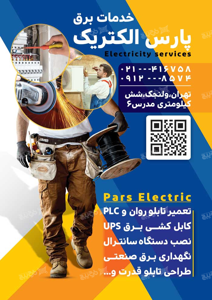 دانلود تراکت خدمات برق پارس الکتریک