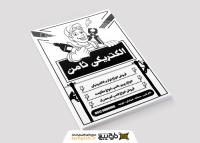 دانلود تراکت ریسو برق و الکتریکی ثامن