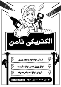 دانلود تراکت ریسو برق و الکتریکی ثامن