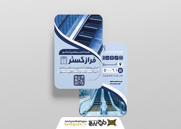دانلود کارت ویزیت آسانسور فراز گستر