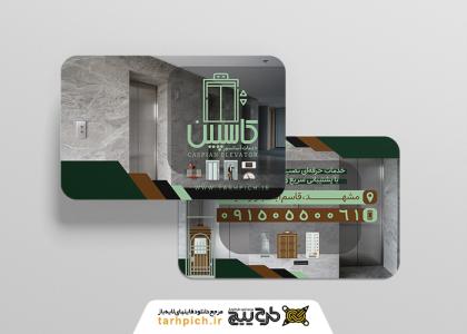 دانلود کارت ویزیت آسانسور کاسپین