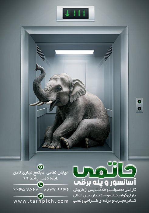 دانلود تراکت خدمات آسانسور حاتمی
