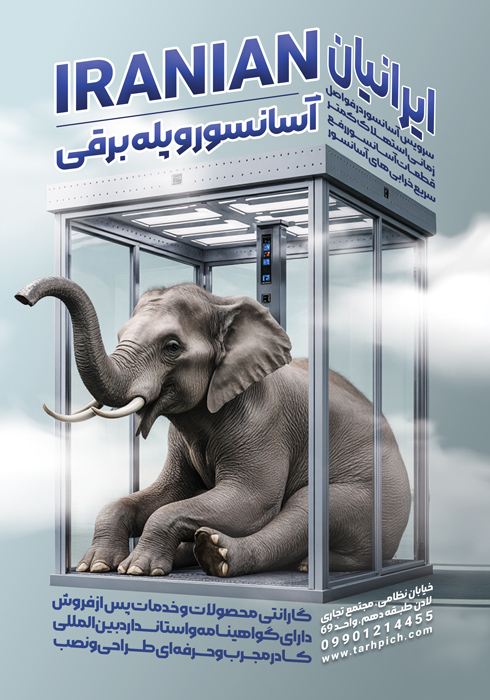 دانلود تراکت خدمات آسانسور ایرانیان