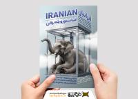 دانلود تراکت خدمات آسانسور ایرانیان