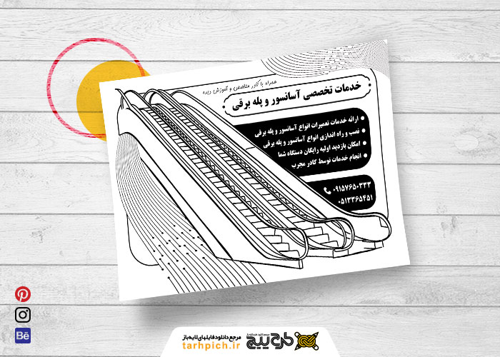 دانلود تراکت سیاه و سفید خدمات تعمیرات و نصب آسانسور و پله برقی