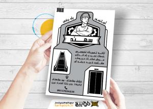 دانلود تراکت سیاه و سفید خدمات تعمیرات و نصب آسانسور و پله برقی سهند