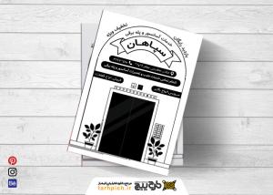 دانلود تراکت سیاه و سفید خدمات تعمیرات و نصب آسانسور و پله برقی سپاهان