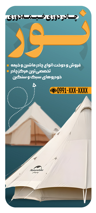 دانلود بنر استند فروشگاه چادر دوزی و خیمه سرا زمینه آبی