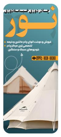 دانلود بنر استند فروشگاه چادر دوزی و خیمه سرا زمینه آبی