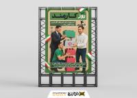 دانلود طرح بنر استرابورد روز کارمند گرامیباد تصویر کارمندان توانای ایرانی
