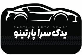 دانلود کارت ویزیت لوازم یدکی خودرو پارتینو
