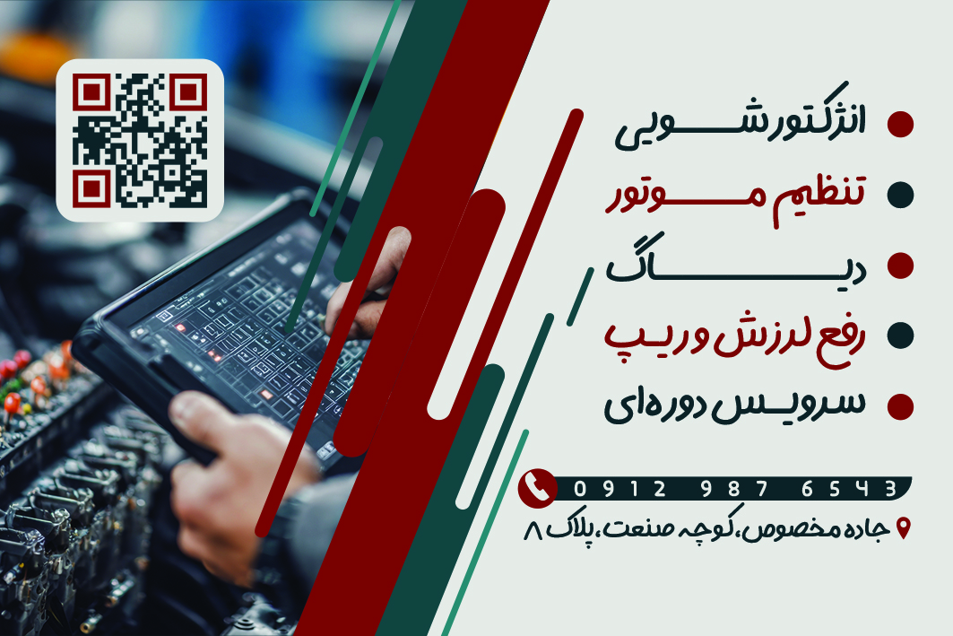 دانلود کارت ویزیت تنظیم موتور آرماتور