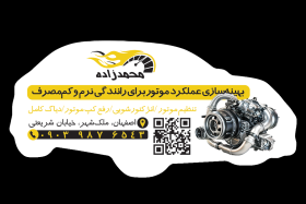 دانلود کارت ویزیت تنظیم موتور محمدزاده