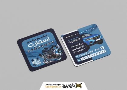 دانلود کارت ویزیت تنظیم موتور اسمارت